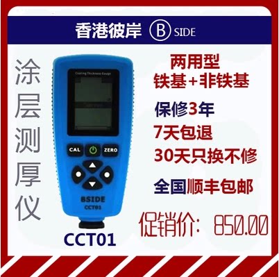 CCT01 coating thickness gauge paint thickness gauge film powder ink copper-plated zinc film paint film thickness gauge