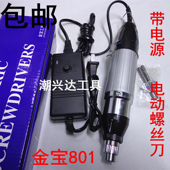 Electric screwdriver 801 Jinbao electric screwdriver electric starter ten power supply set