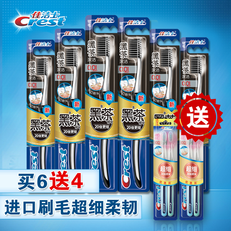 佳洁士黑茶深洁牙刷送超细柔韧小头牙刷优惠装 深入清洁呵护牙龈