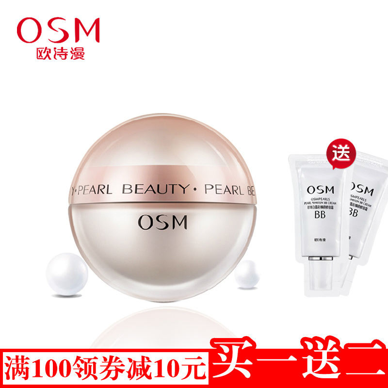 OSM/欧诗漫正品珍珠丝滑柔嫩霜50g补水保湿滋润提亮肤色面霜