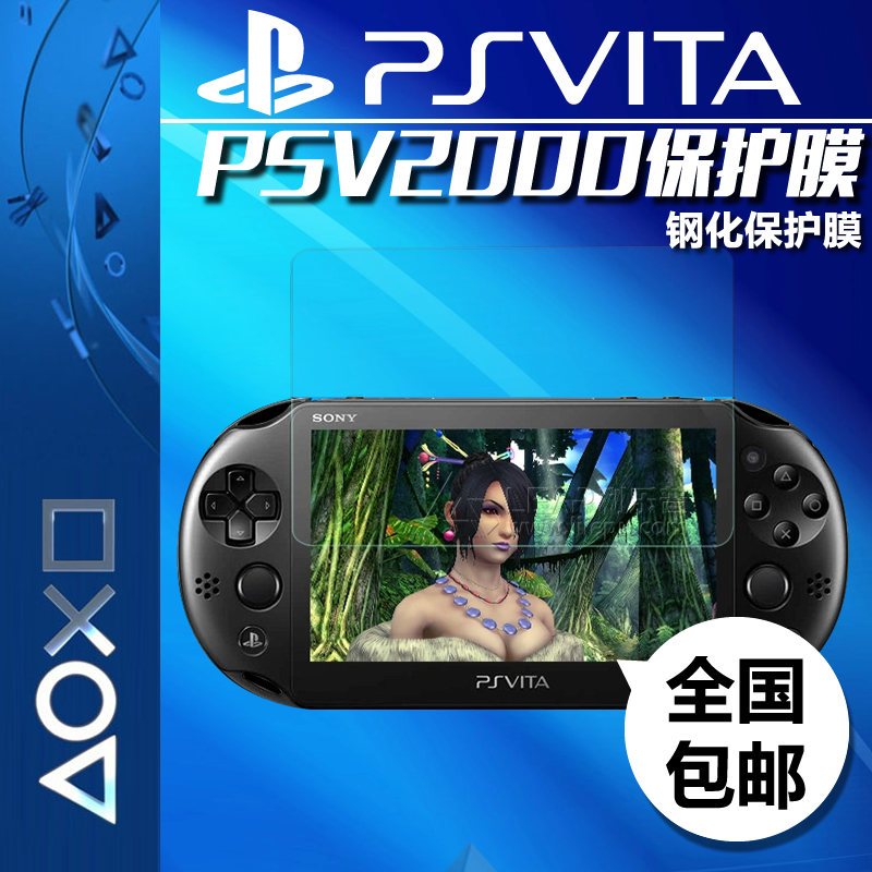 PSV2000 tempered glass film PSVita HD anti-collision strip film Explosion-proof sticker front and rear film