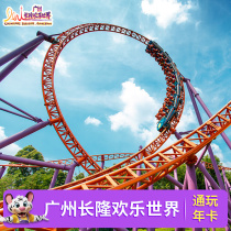 Guangzhou Changlong Happy World-Tong Play Year Card] Changlong Happy World Adult Children Play Year Card