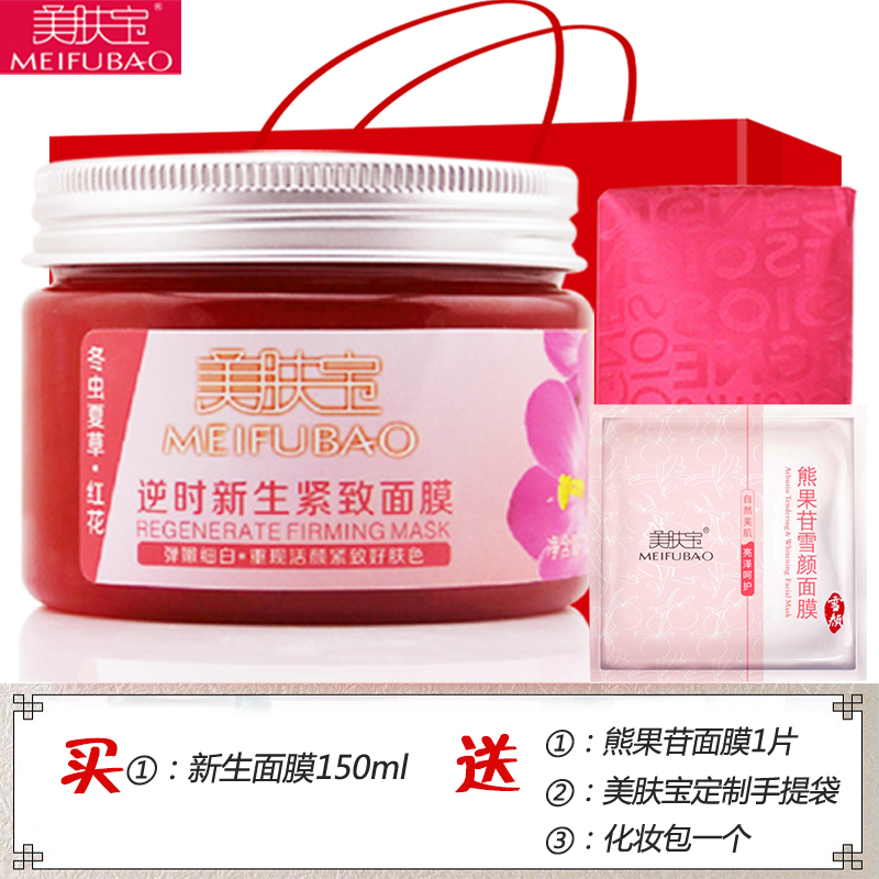 美肤宝面膜正装逆时新生紧致面膜150ml提拉抗皱紧致保湿补水包邮