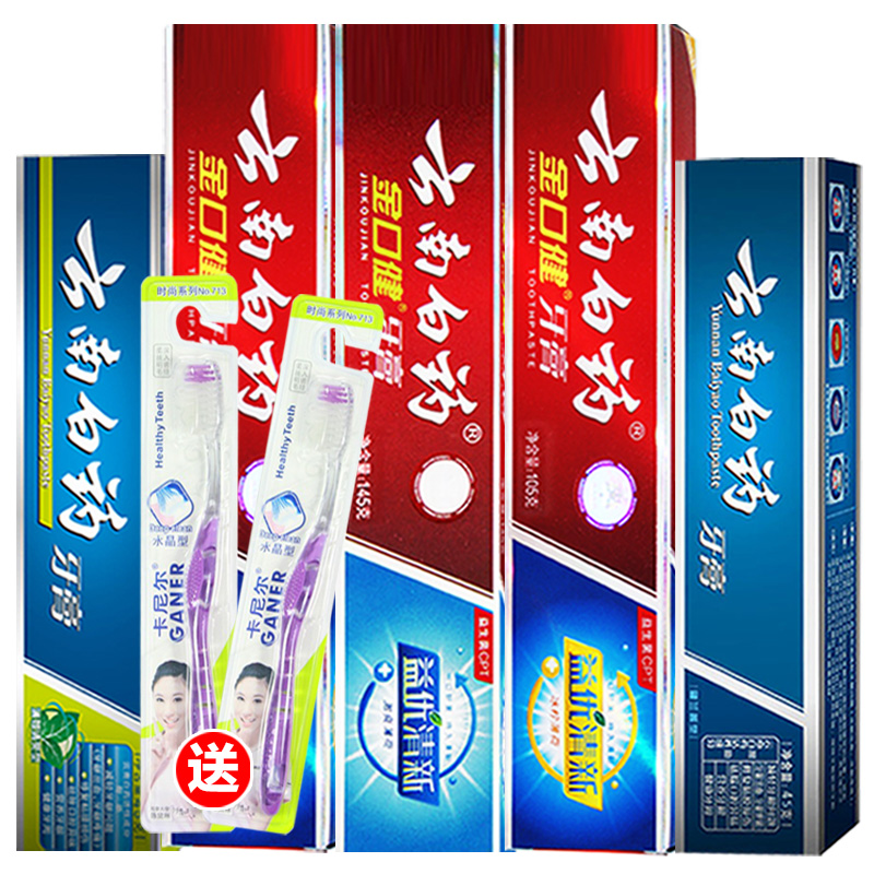[买两套立减5元]云南白药牙膏留兰 薄荷超值装预防口腔溃疡保护牙