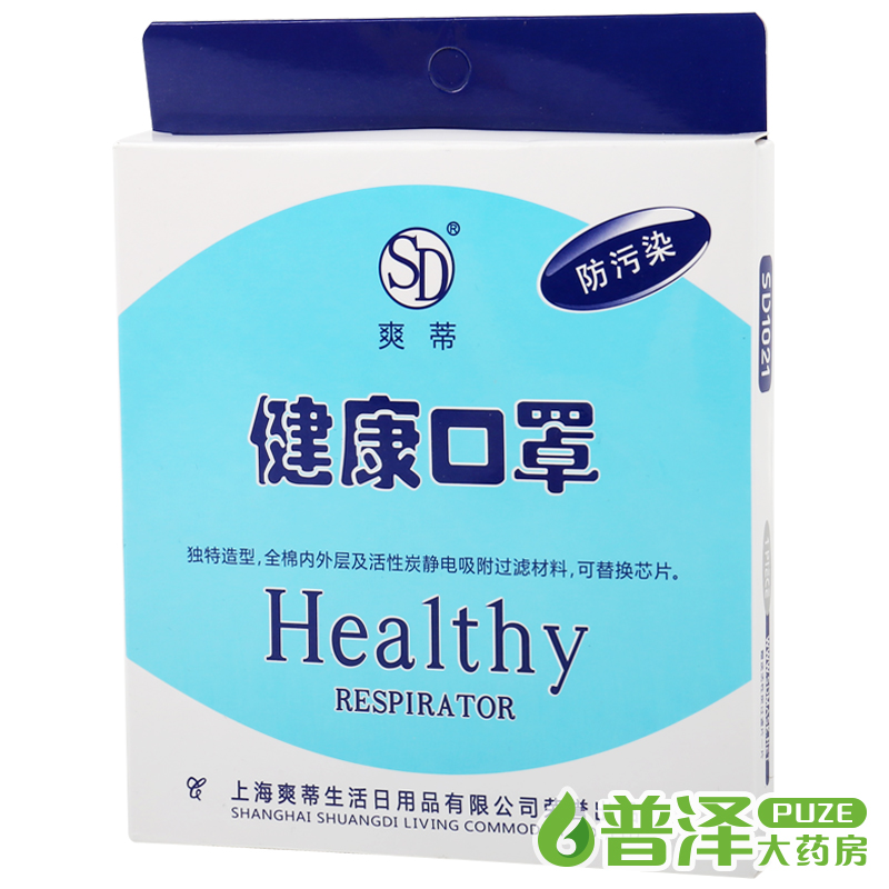 爽蒂 防尘口罩 健康型 SD1021 防污染消除异臭味烟尘粉尘有害物质