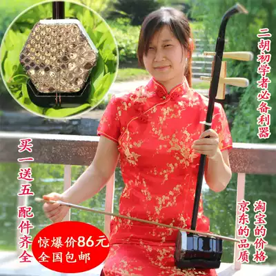 Beginners imitation mahogany hexagonal erhu musical instrument nylon bow national musical instrument monopoly send four accessories
