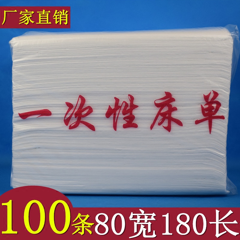 80 wide white beauty bed disposable sheet non-woven bed sheet beauty salon foot bath hotel mat single massage sheet