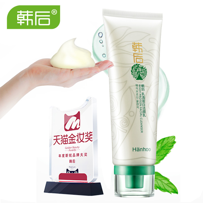 韩后洗面奶 乳清蛋白洁面乳120ml 深层清洁 温和保湿嫩白提亮肤色