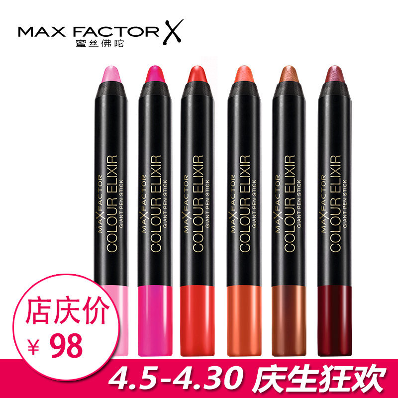 MaxFactor蜜丝佛陀魅惑润泽唇膏笔 专业彩妆 植物配方 口红笔