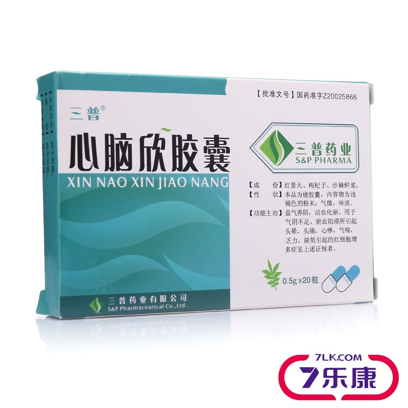 三普 心脑欣胶囊 0.5G*20粒/盒