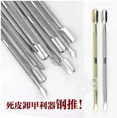 Gold and silver steel push Stainless steel exfoliation push manicure unloading push light therapy nail nail supplies Nail nail unloading tools