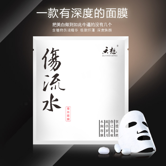 天想蚕丝面膜嫩肤蚕丝面膜贴1片补水保湿提亮 TLm542