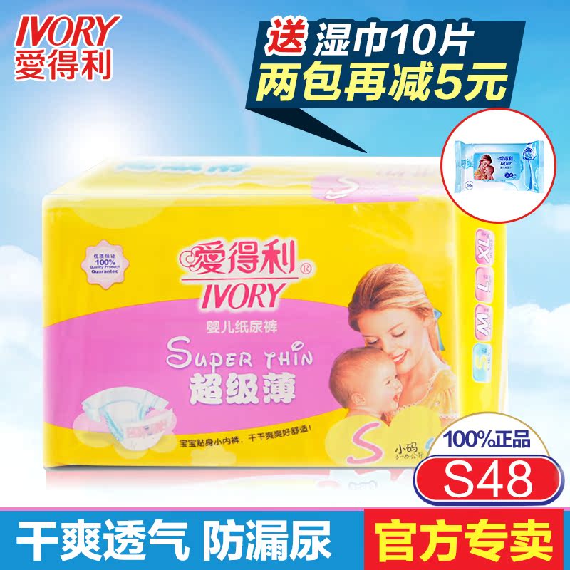 爱得利纸尿裤婴儿超薄宝宝尿不湿非拉拉裤纸尿片L/M/XL男女通用S