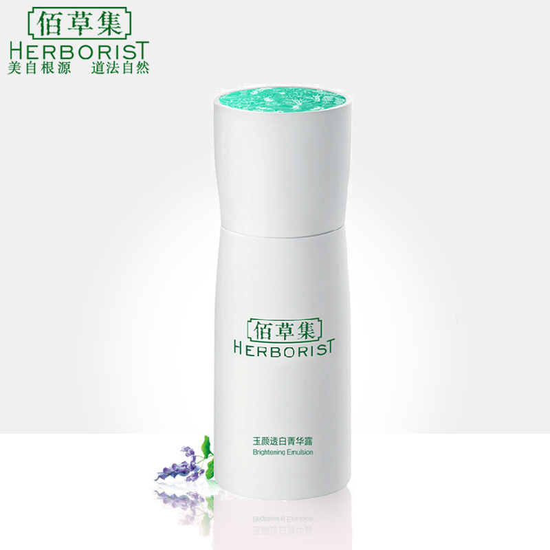 HERBORIST/佰草集乳液 玉颜透白菁华露50g 精华露 补水保湿