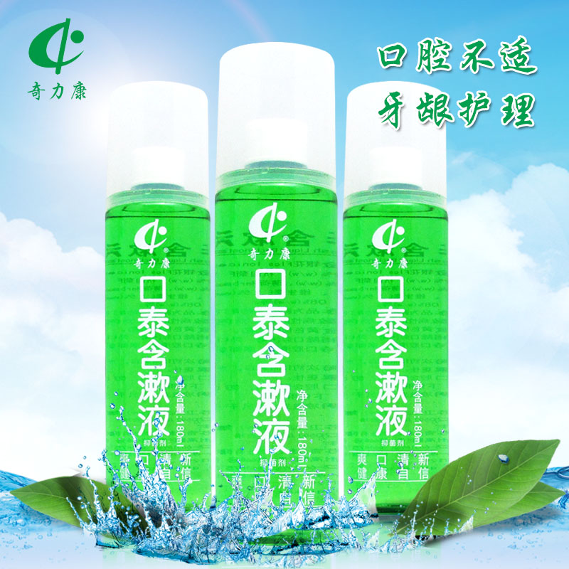 口泰含漱液便携漱口水除口臭异味杀菌去牙渍 3*180ml装 奇力康