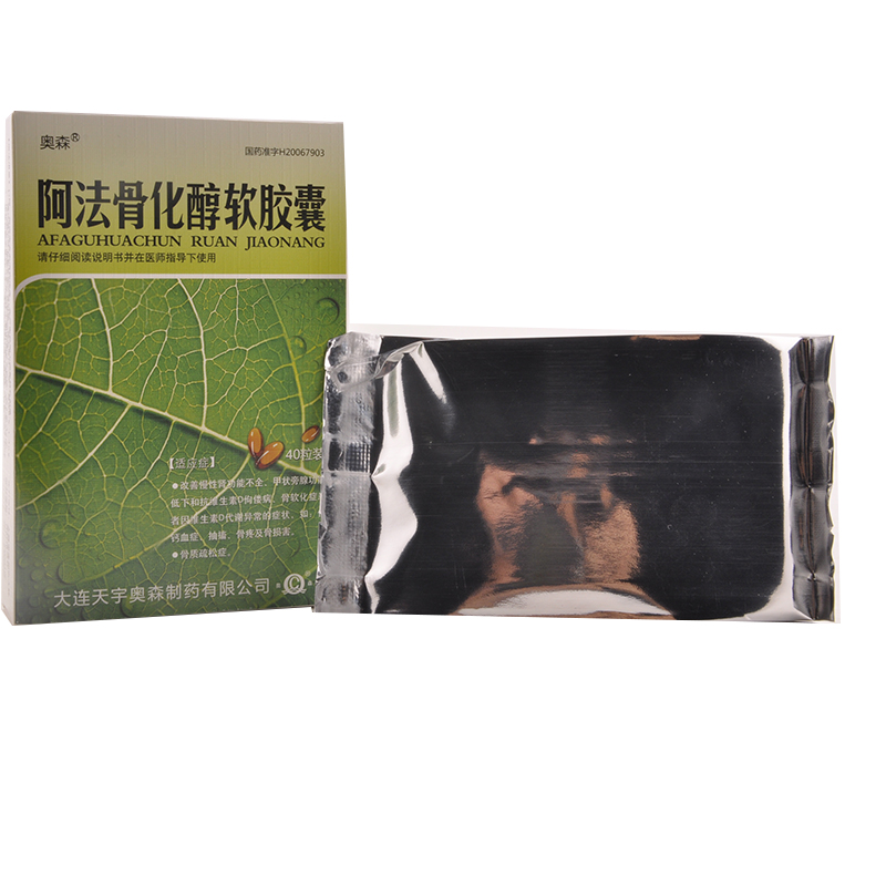 奥森 阿法骨化醇软胶囊 0.25μg*40粒/盒