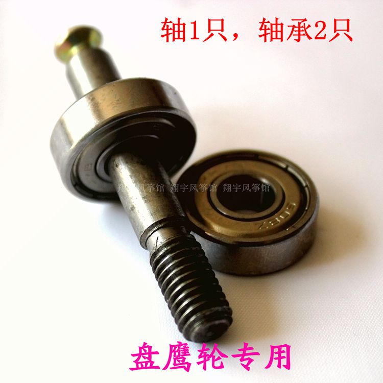 Xiangyu Kite Museum Liu Seiko Square Pan Eagle wheel accessories wheel mandrel bearing full 128