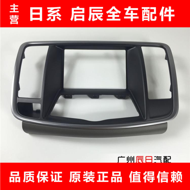 Suitable for Nissan 08-12 Teana Air Outlet Trim Panel Cd Frame Panel Cd Outer Frame Air Conditioning Switch Navigation Panel