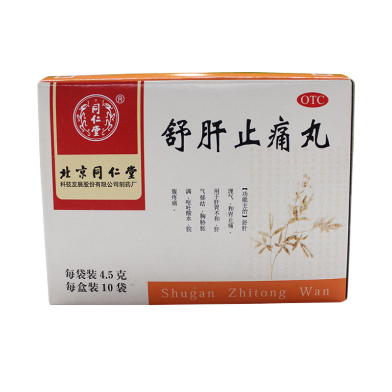 同仁堂 舒肝止痛丸10袋*5盒 肝胃不和肝气郁结呕吐酸水脘腹疼痛