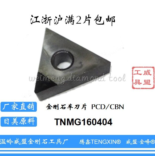 Tengxin TENGXIN Diamond Blade TNMG TNGA TNGGG160404 160402 08PCD CBN