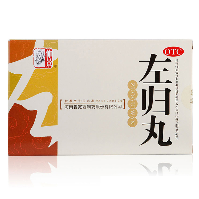 仲景 左归丸 9g*8袋/盒
