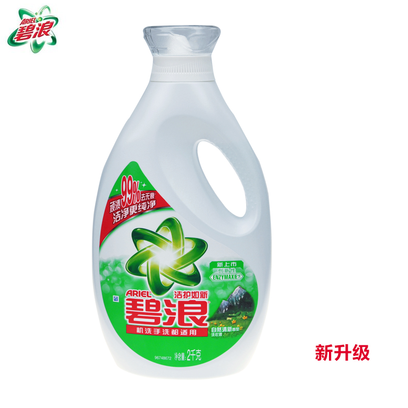 新品碧浪洗衣液2kg洁护如新自然清香型超强去渍机洗手洗不伤手