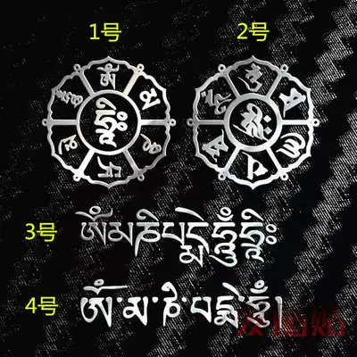 Buddhist six-character mantra Tibetan Sanskrit Damming curse metal mobile phone decoration sticker computer tablet sticker