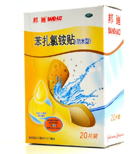 【包邮】强生邦迪苯扎氯铵贴 防水型创口贴20片 消炎止血创可贴