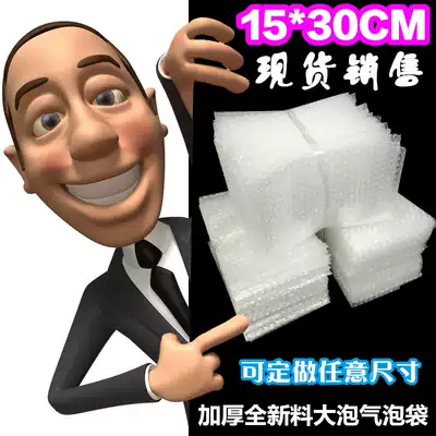 15*30cm100 thick shockproof big bubble bag wholesale custom-made packaging film Small foam bag Bubble Bag