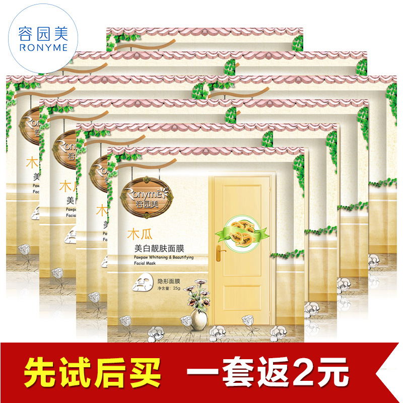 容园美蚕丝面膜贴正品 木瓜嫩白靓肤面膜10片 秋冬季补水保湿滋润