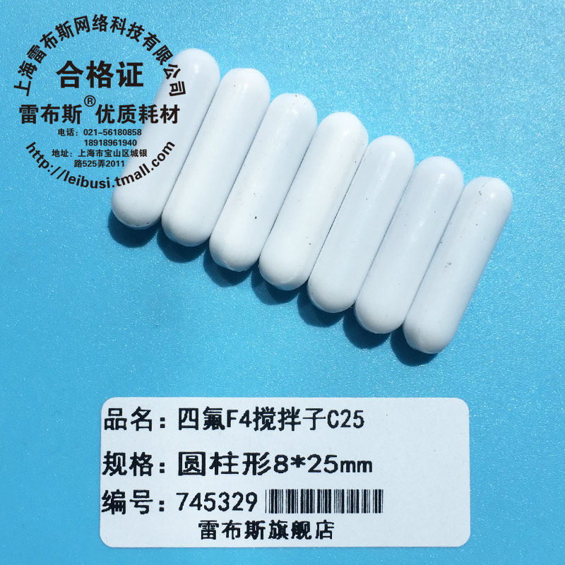 C25 8*25mm F4搅拌子 聚四氟乙烯磁力搅拌子 磁子圆柱形转子强磁