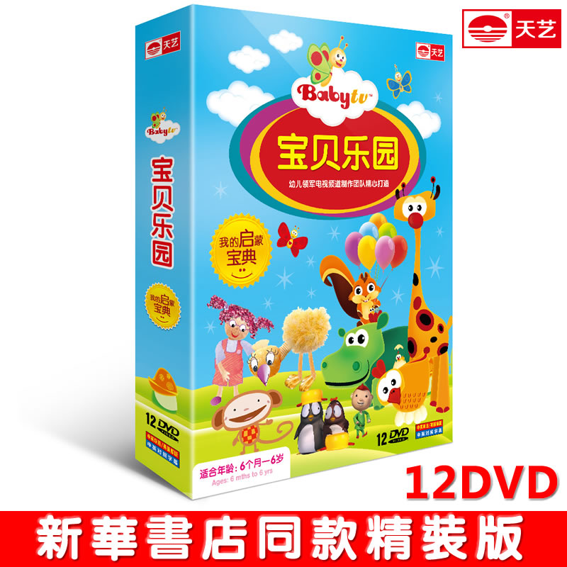 usd 81 09 original english baby paradise baby tv 12dvd jewish children education cartoon