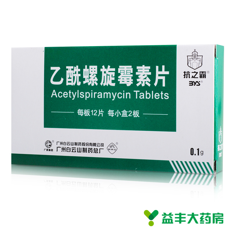 抗之霸 乙酰螺旋霉素片 0.1g*24片/盒