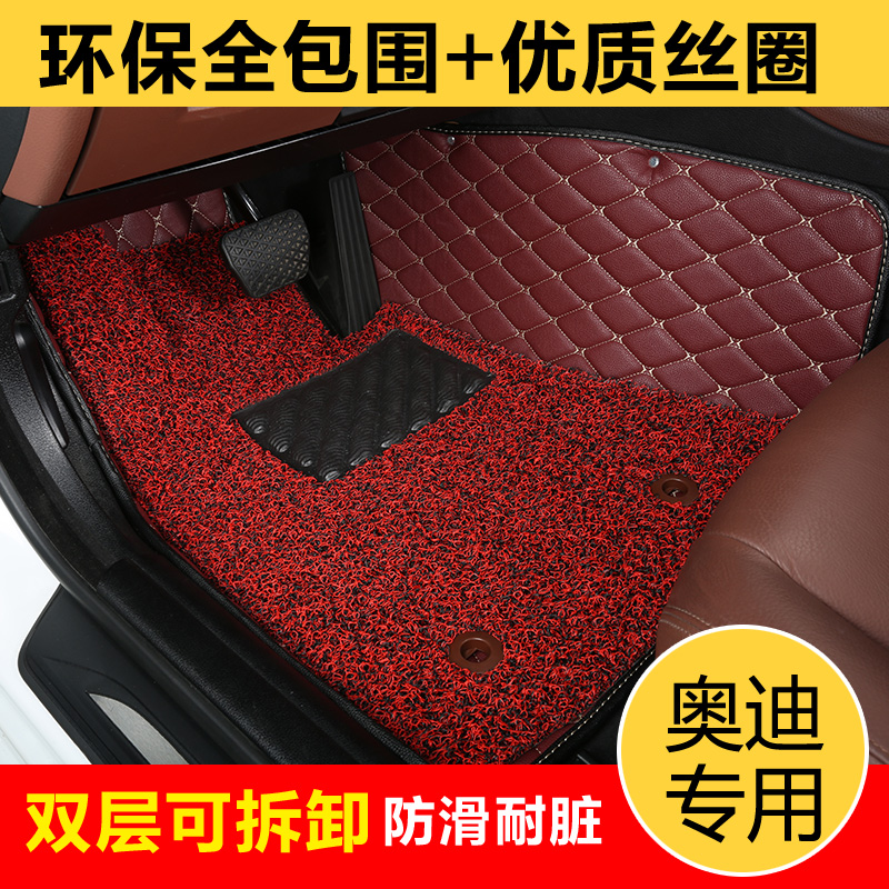 汽车脚垫专用于奥迪A3A4LA5A6LA7A8LQ3Q5Q7全包围丝圈脚垫车饰品