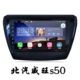 Beiqi Weiwang m20M30S5 h2e Changhe m50s306 thông minh Android màn hình lớn xe điều hướng một máy - GPS Navigator và các bộ phận