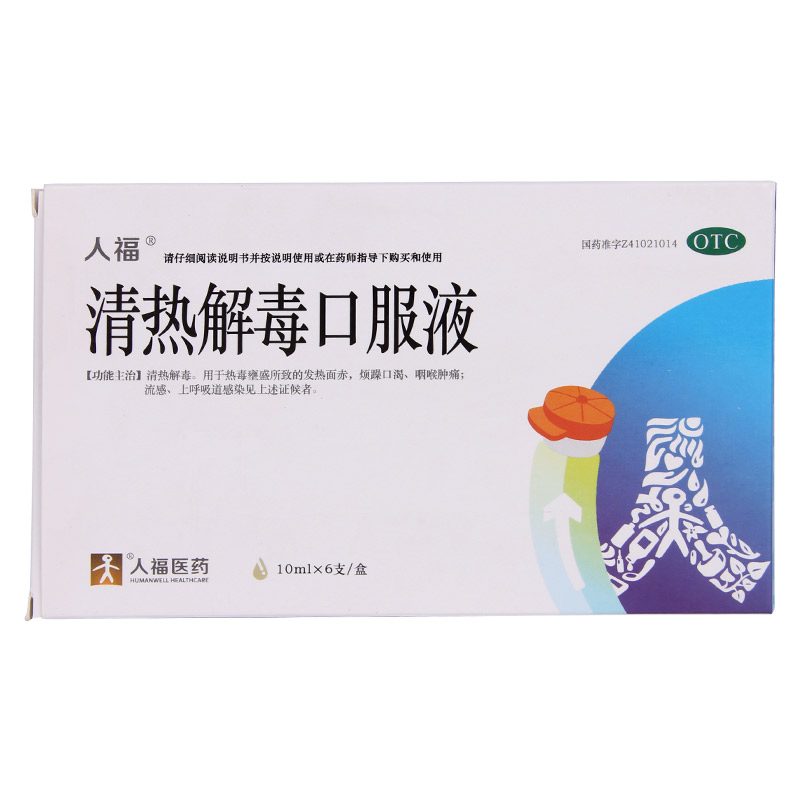 人福 清热解毒口服液 10mlX6支 流感呼吸道感染咽喉肿痛QQ
