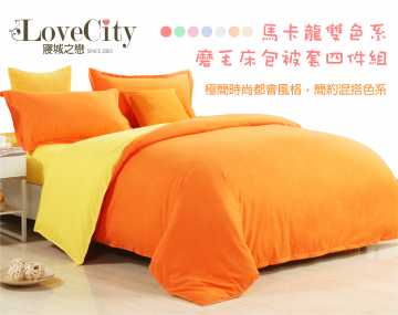 LoveCity寝城之恋 马卡龙双色磨毛床包四件组(加大双人)