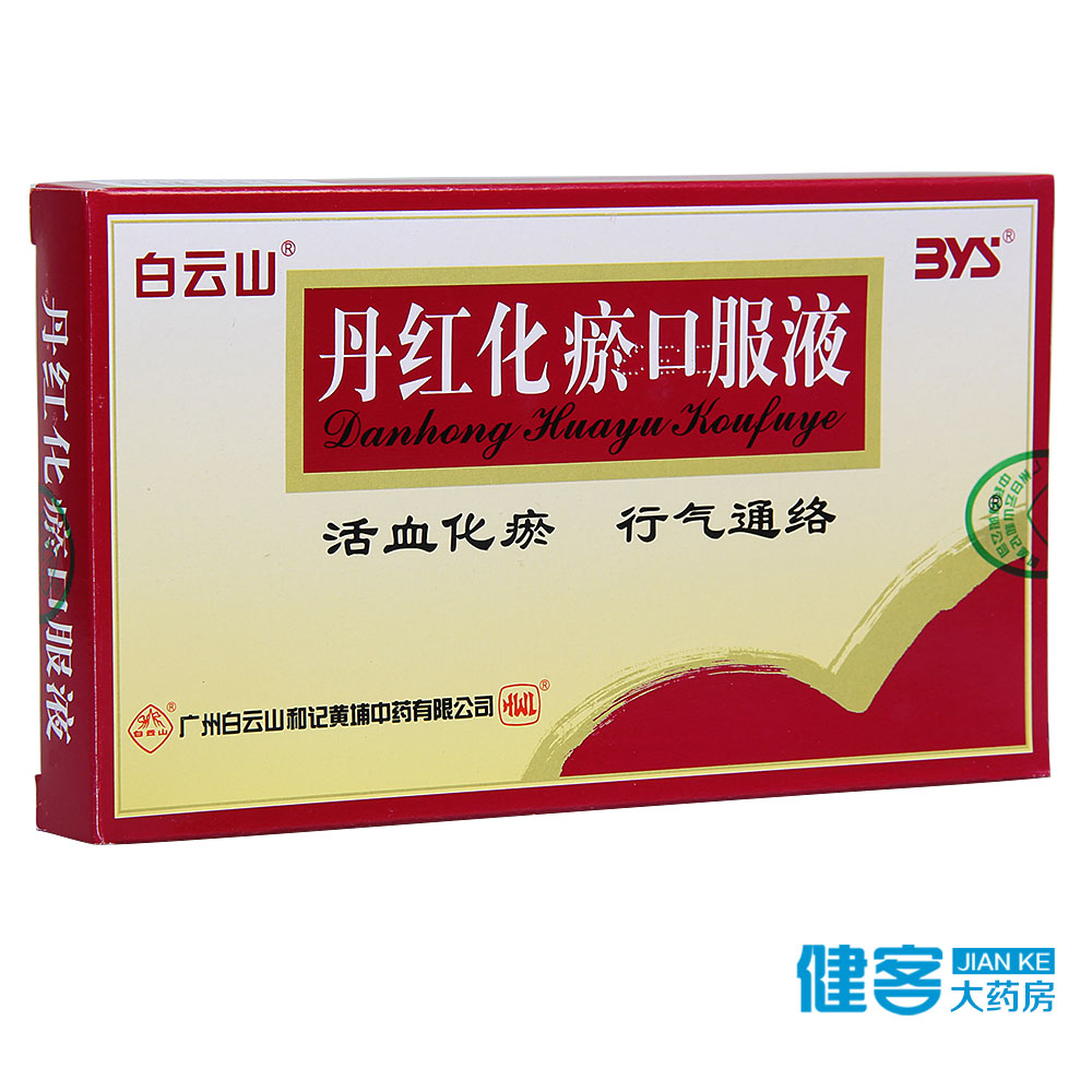 白云山 丹红化瘀口服液 10ml*6支/盒