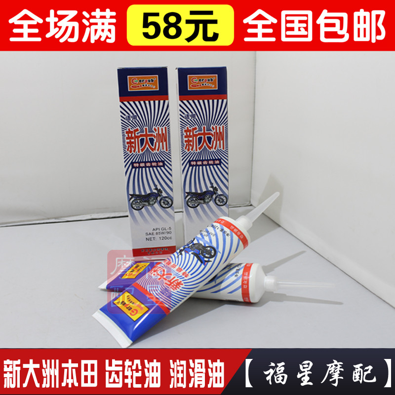 Fuxing motorcycle gear oil Moto gear oil scooter rider Rider Gear Oil Lube-Taobao