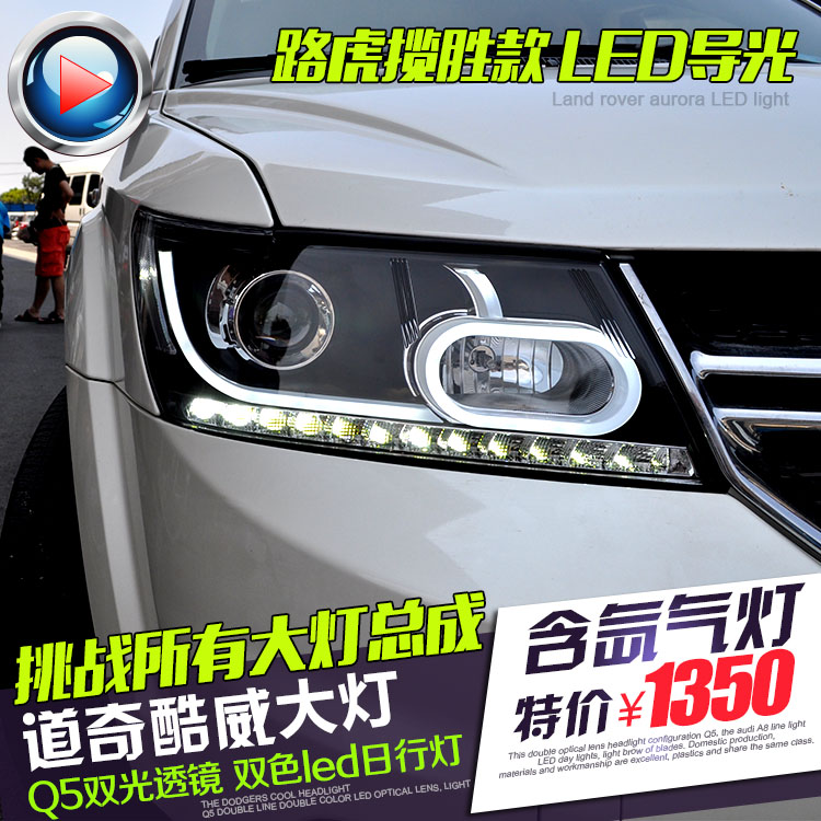 捷昊 专用于道奇酷威大灯 Q5双光透镜LED日行灯改装氙气大灯总成