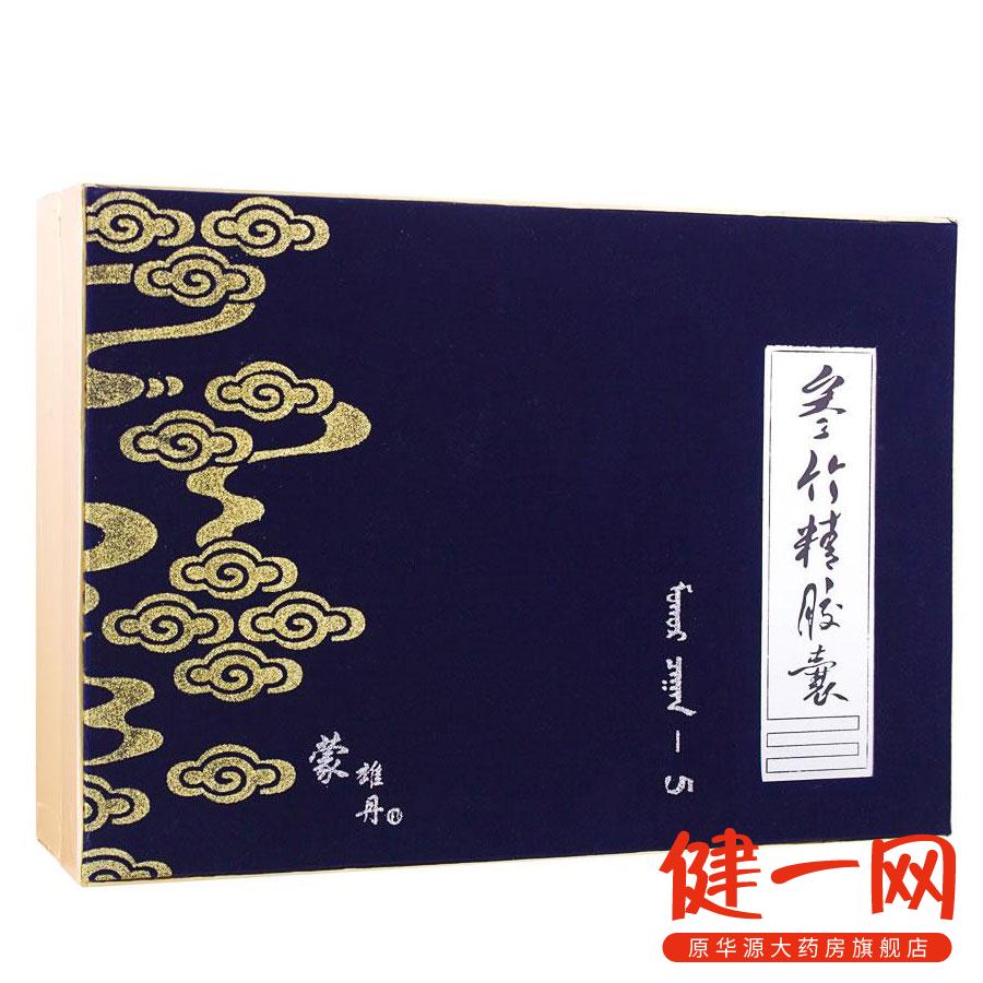 蒙雄丹 参竹精胶囊 160粒/盒 补肾 肾虚 精血不足 年迈体弱 强身