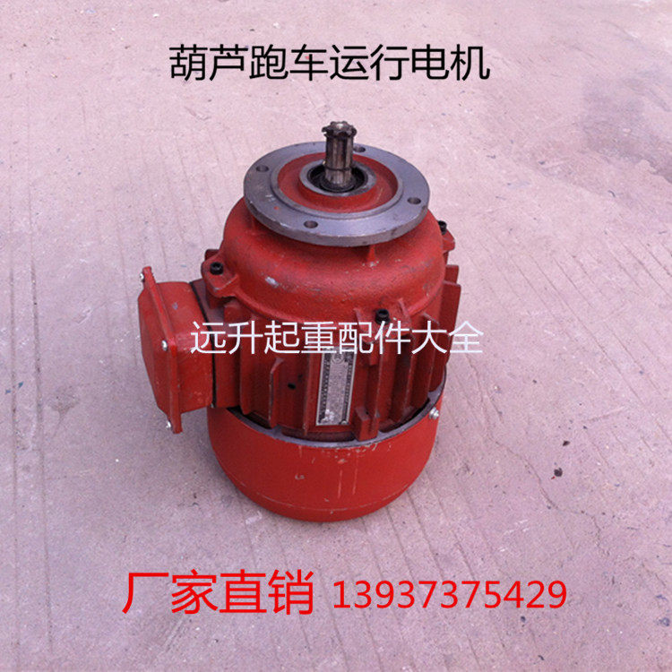ZDY12-4-0 4KW sports car running motor hoisting motor 2T 3 tons electric crane sports car running motor