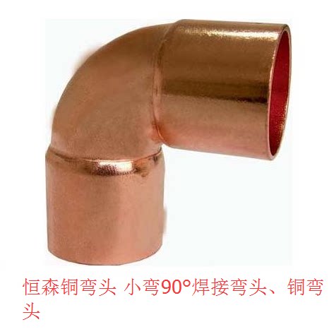 Air conditioning copper pipe elbow Right angle elbow Phi 22times 1 Sichuan 90 degree copper welded copper pipe elbow