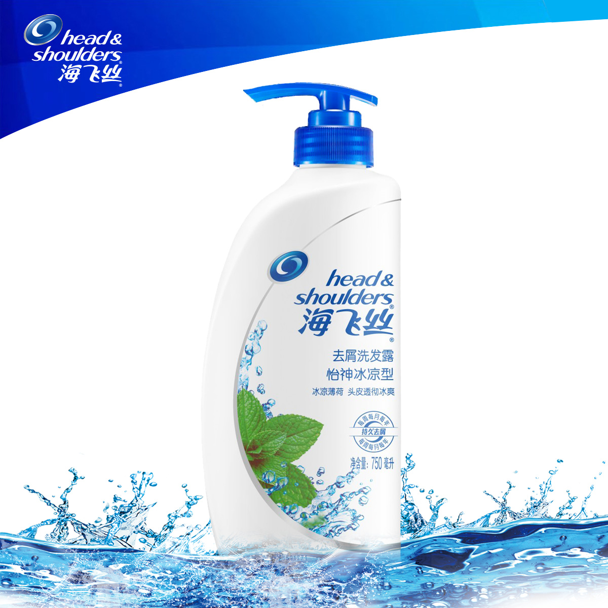 海飞丝去屑洗发水怡神冰凉型750ml 400ml 洗发露清凉薄荷男士女士