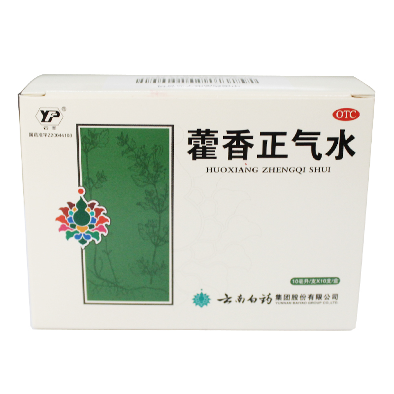 云南白药 藿香正气水 10支 肠胃型感冒呕吐泄泻解表化湿脘腹胀痛