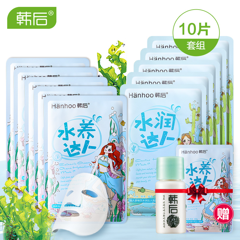 韩后面膜贴 仙人掌水润养达人面膜10片组合 补水保湿嫩白修护干燥