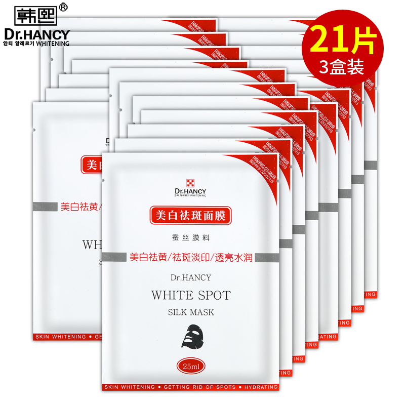 韩熙美白祛斑面膜21片装补水保湿收缩毛孔淡斑祛黄提亮肤色女男士