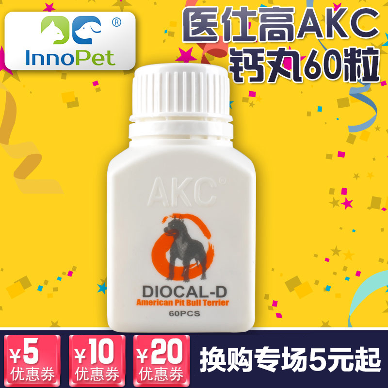 医仕高AKC大骨牛奶钙丸60粒 狗狗金毛泰迪补钙 宠物钙片金毛比熊