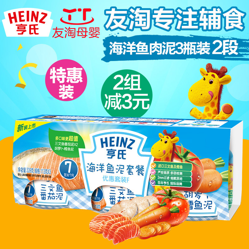 Heinz/亨氏宝宝肉泥 海洋鱼泥宝宝佐餐泥F餐113g*3 婴儿辅食2段