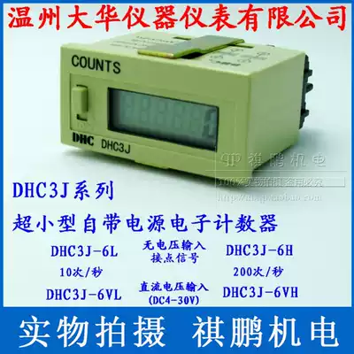 DHC Wenzhou Dahua DHC3J-6VL ultra-small with its own power counter (DC voltage input signal)